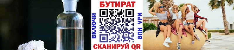 БУТИРАТ жидкий экстази  OMG вход  Лагань 